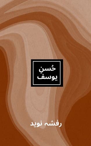 Husn-e-Yusuf | A Truly Inspiring Islamic Motivational Book