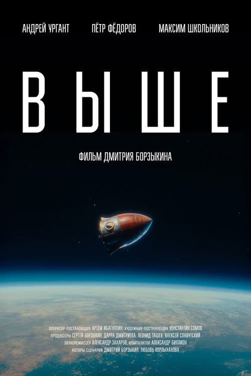 Выше